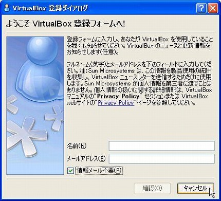 VirtualBoxの登録不要