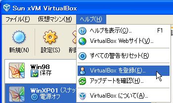 VirtualBoxの登録ダイアログボックス