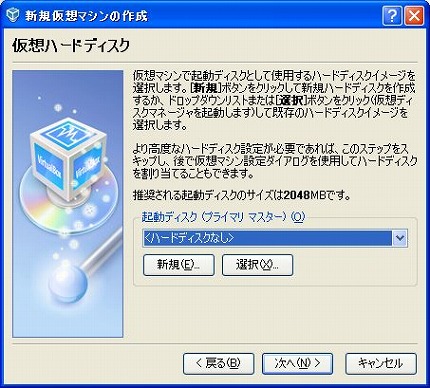 Microsoft Viｒtual PC 2007の仮想OS実行ファイルを使う方法（9）