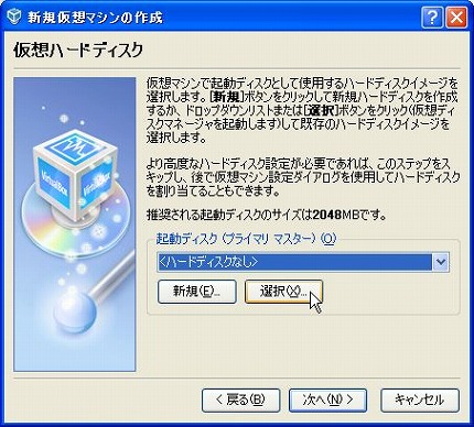 Microsoft Viｒtual PC 2007の仮想OS実行ファイルを使う方法（10）
