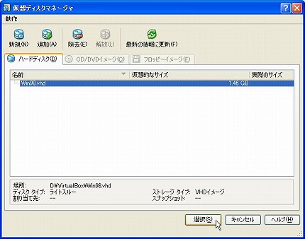 Microsoft Viｒtual PC 2007の仮想OS実行ファイルを使う方法（14）