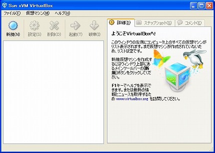 VirtualBoxの初期画面