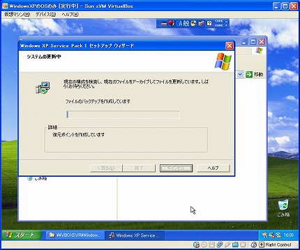 WindowsXPのサービスパック１のインストール