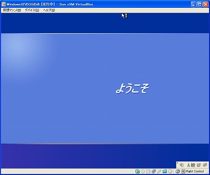 WindowsXPの再起動