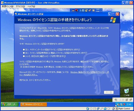 WindowsXPの「ライセンス認証」画面