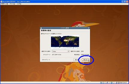 Ubuntuの初期設定画面