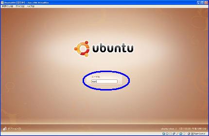 Ubuntuのログイン画面