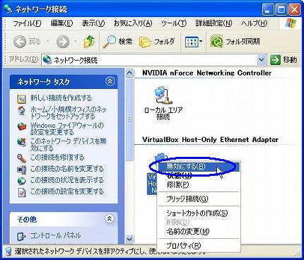 VirtualBoxのネットワーク接続の確認と変更