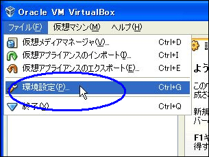 VirtualBoxの環境設定の変更