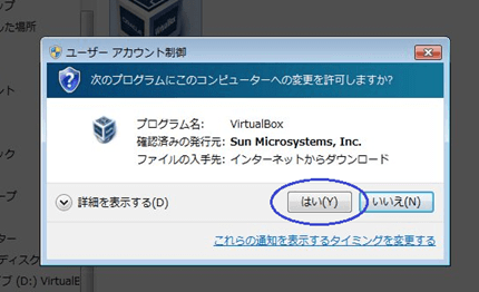 VirtualBox のインストール for Windows7
