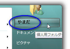 Windows のユーザーアカウント（ログインアカウント）に日本語文字（全角文字）が使われている