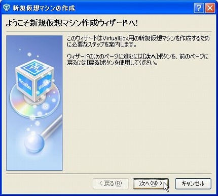 Microsoft Viｒtual PC 2007の仮想OS実行ファイルを使う方法（３）