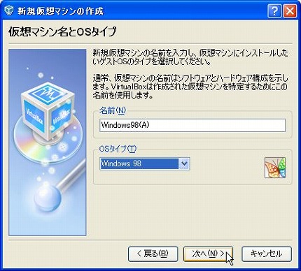 Microsoft Viｒtual PC 2007の仮想OS実行ファイルを使う方法（６）