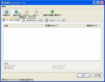 Microsoft Viｒtual PC 2007の仮想OS実行ファイルを使う方法（11）