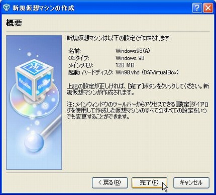 Microsoft Viｒtual PC 2007の仮想OS実行ファイルを使う方法（16）