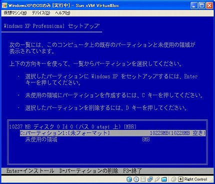 WindowsXPのインストール(2)