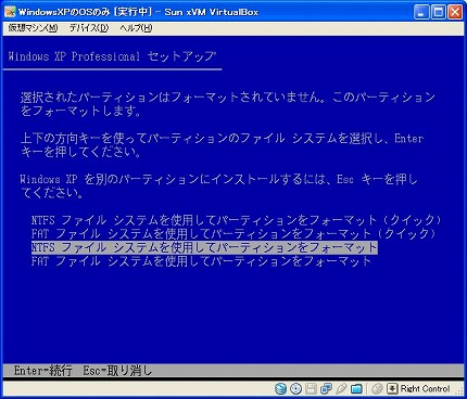 WindowsXPのインストール(3)