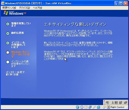 WindowsXPのインストール(A-1)