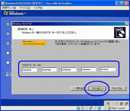 WindowsXPのインストール
