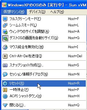 WindowsXPのリセット