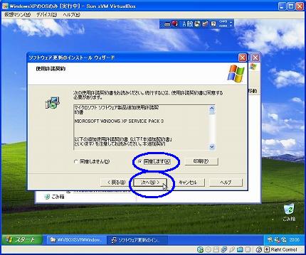 WindowsXPのサービスパック3のインストール