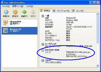 Windows 7 β(ベータ)のインストールファイル