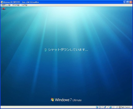 VirtualBox上のにWindows 7 シャットダウン画面